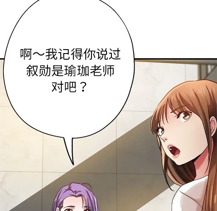 瑜珈初體驗第37話