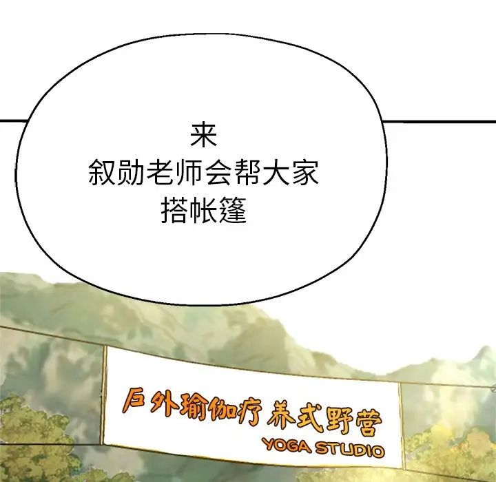 瑜珈初体验第42话