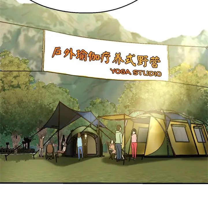 瑜珈初体验第43话