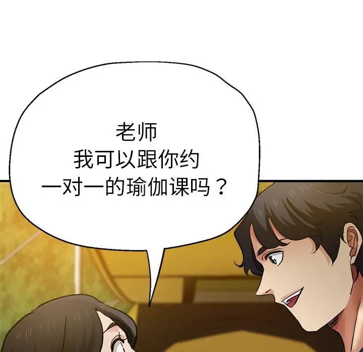 瑜珈初体验第43话