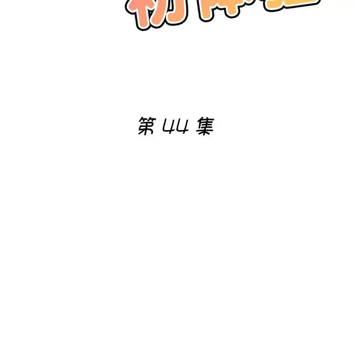 瑜珈初体验第44话