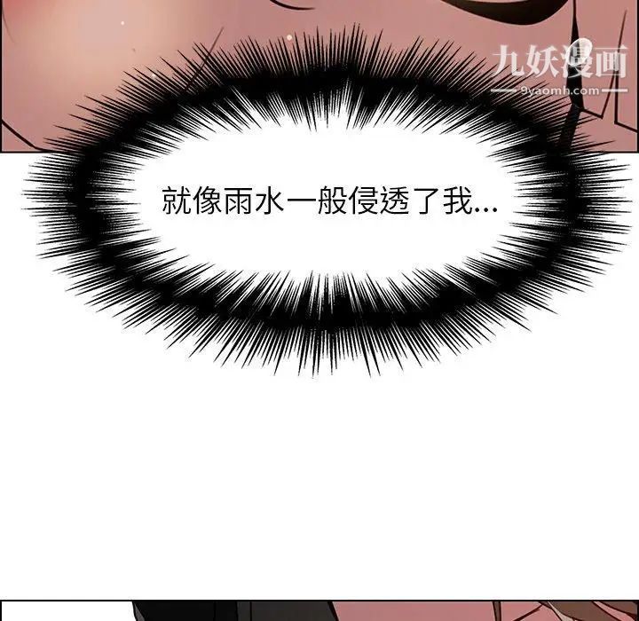 雨声的诱惑第33话