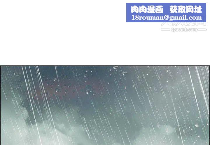雨声的诱惑第34话