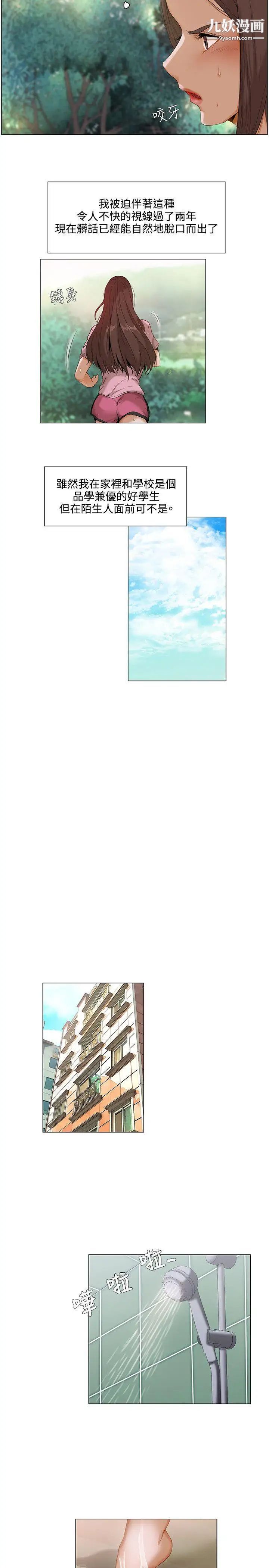 拜託，姦视我吧第1话