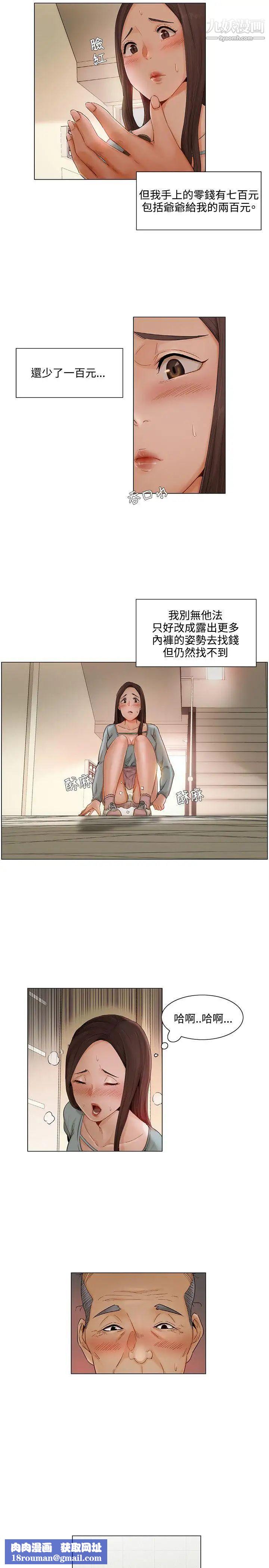 拜託,姦视我吧第6话