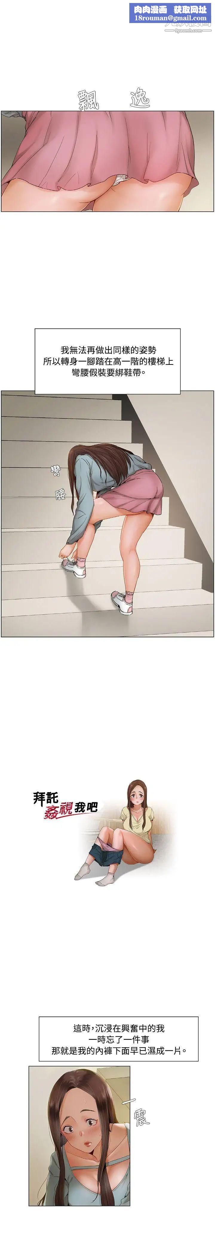 拜託，姦视我吧第8话