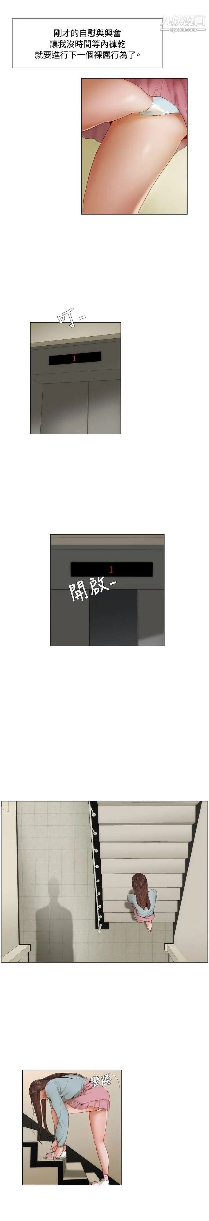 拜託,姦视我吧第8话