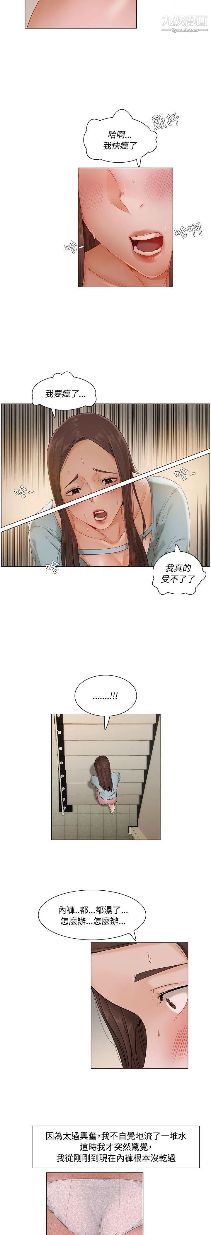 拜託,姦视我吧第8话