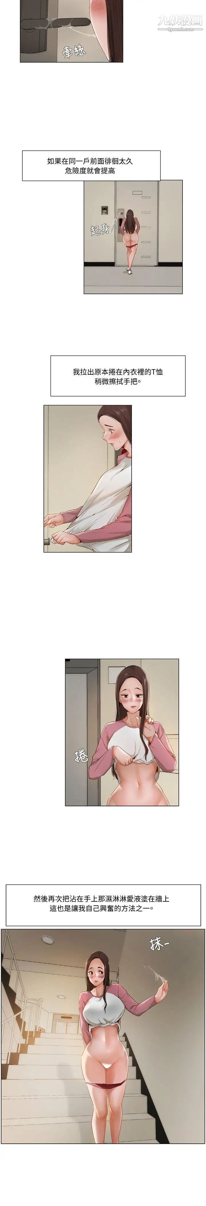 拜託,姦视我吧第9话