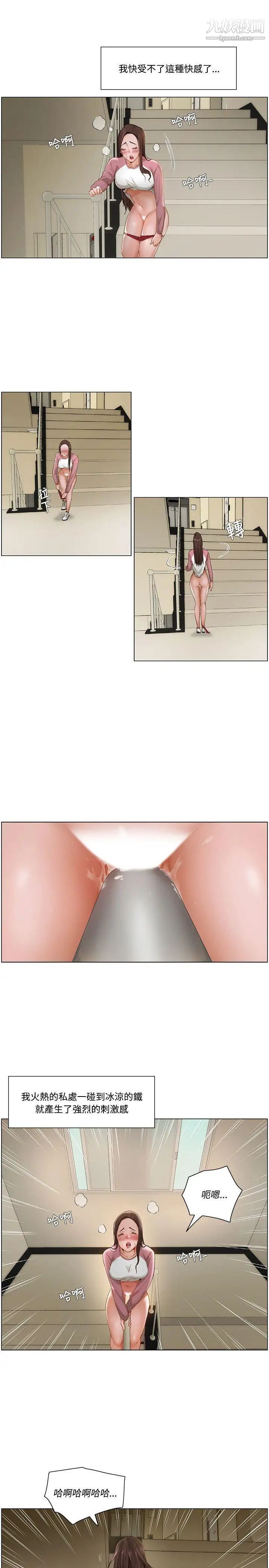 拜託,姦視我吧第9話