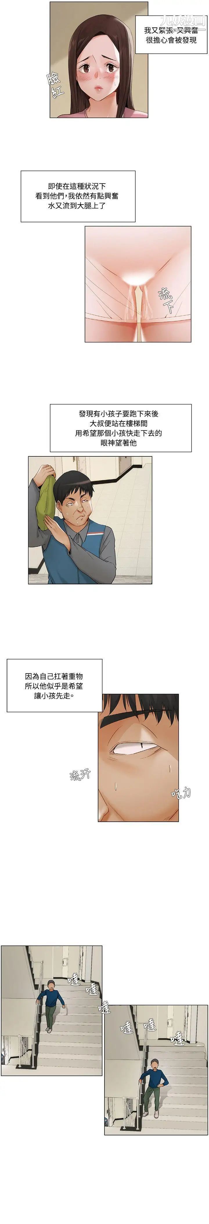 拜託,姦视我吧第11话