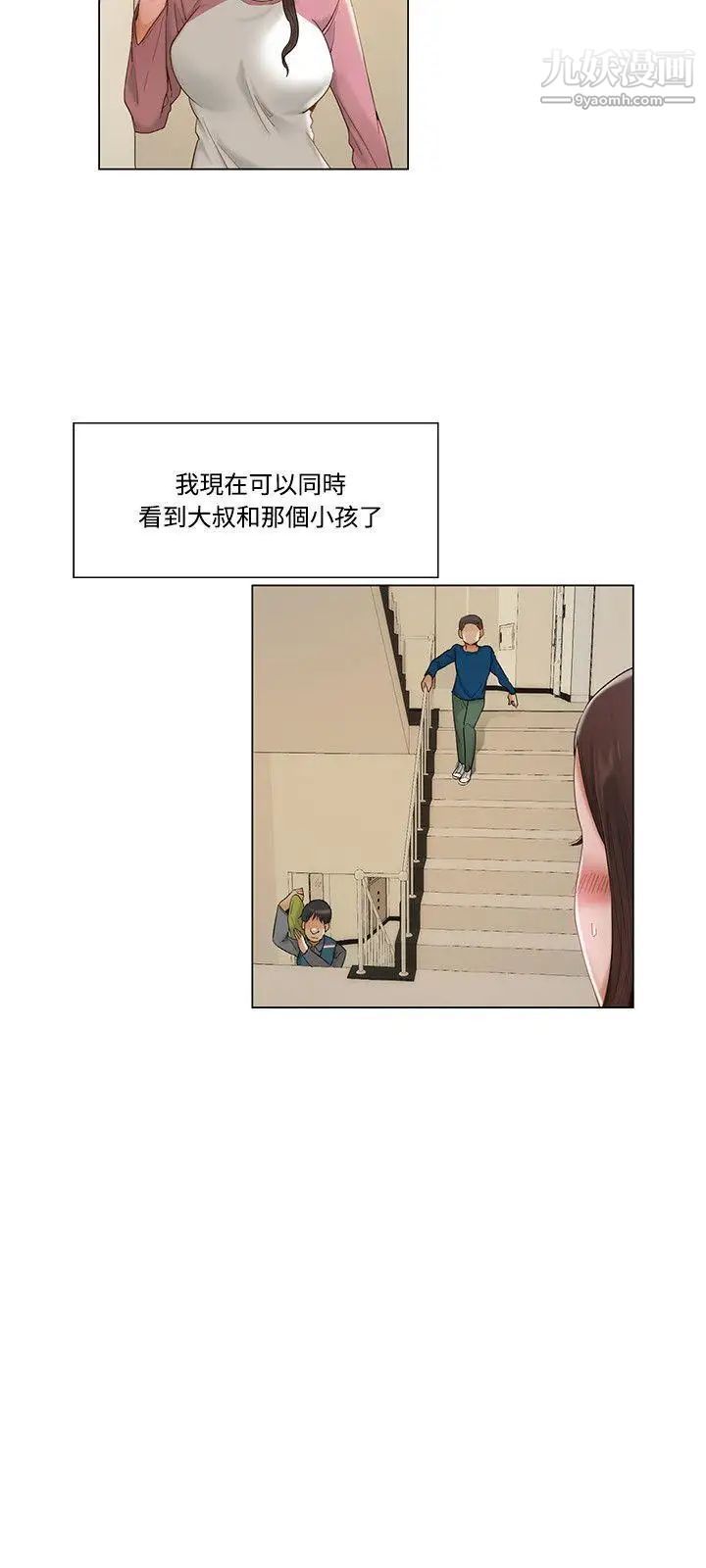 拜託，姦视我吧第11话