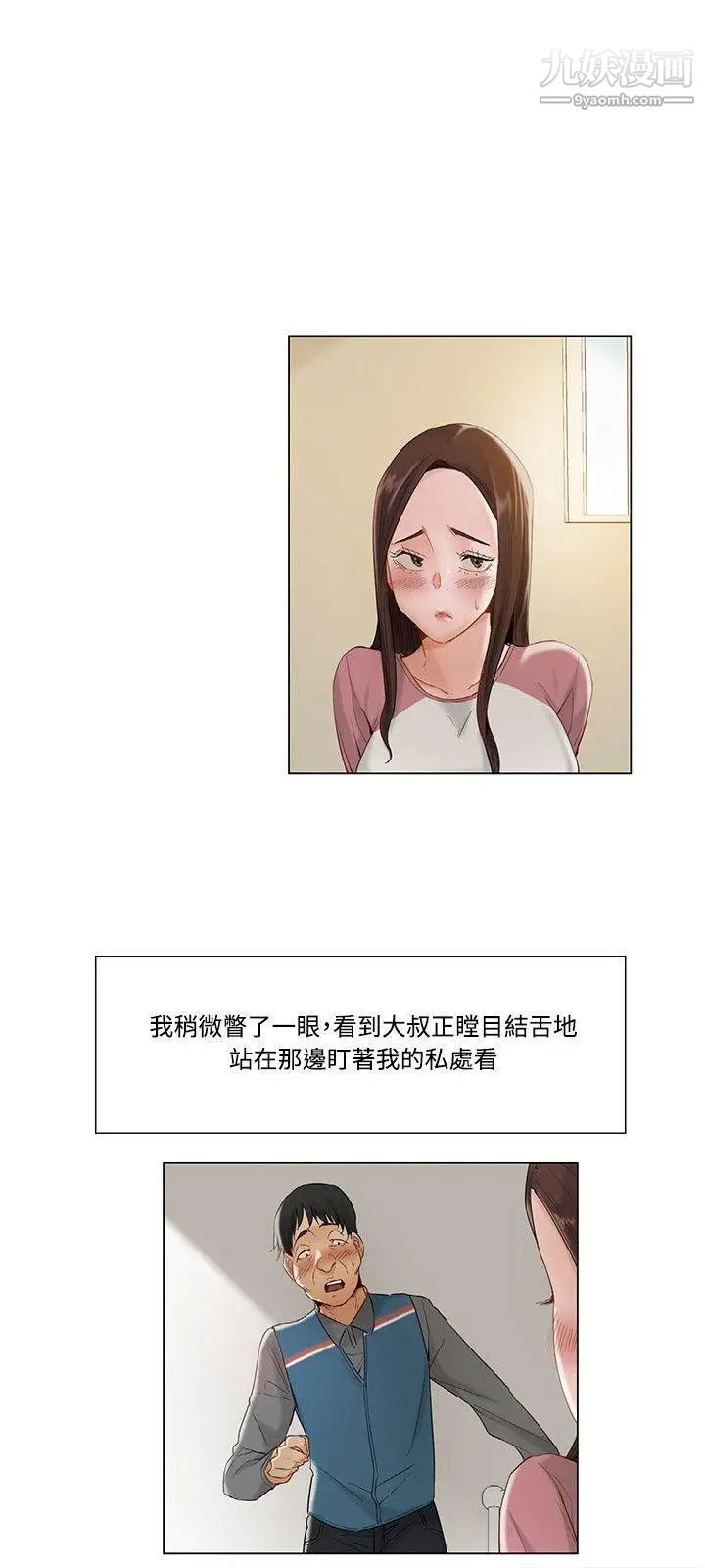 拜託，姦視我吧第11話