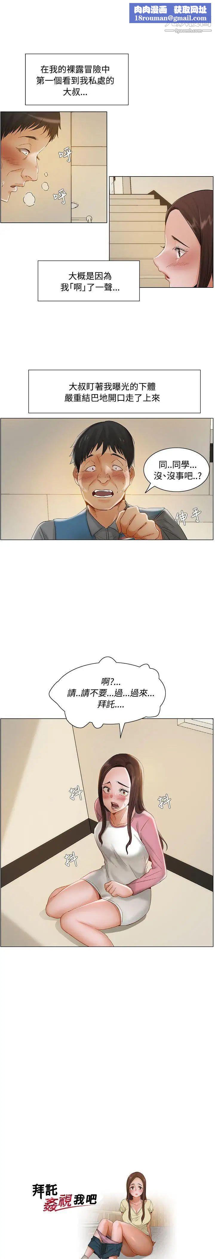 拜託，姦视我吧第12话