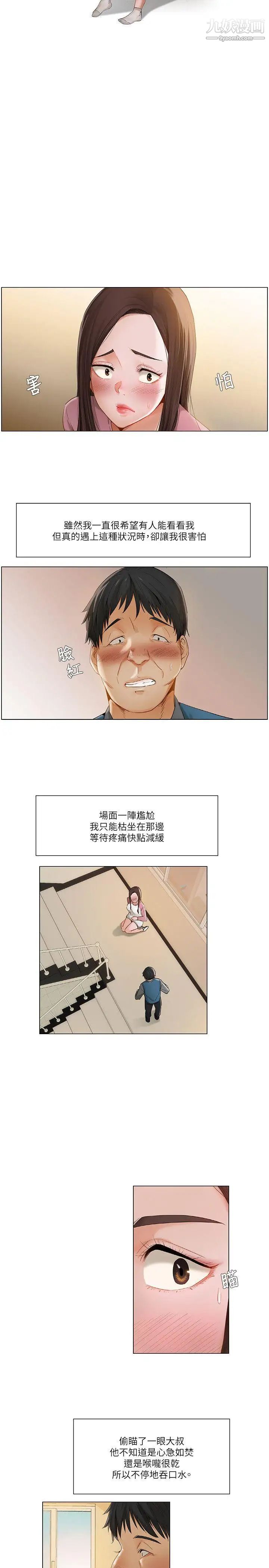 拜託,姦视我吧第12话