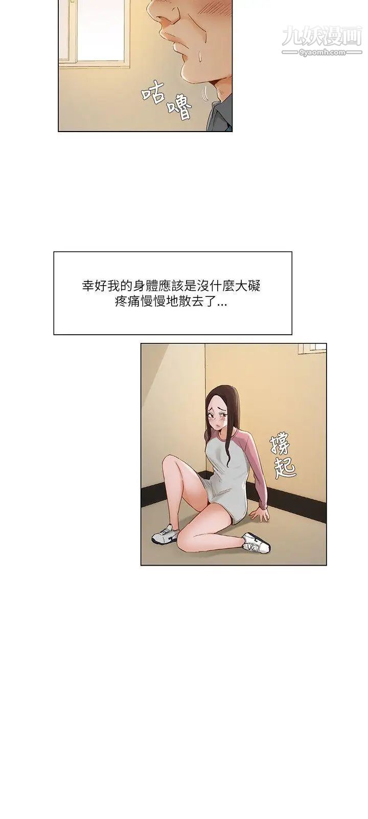 拜託,姦视我吧第12话