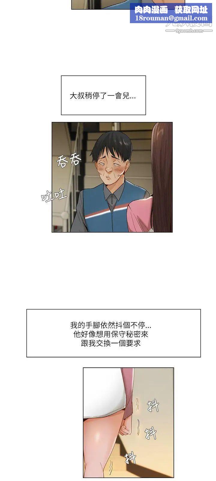 拜託,姦视我吧第12话