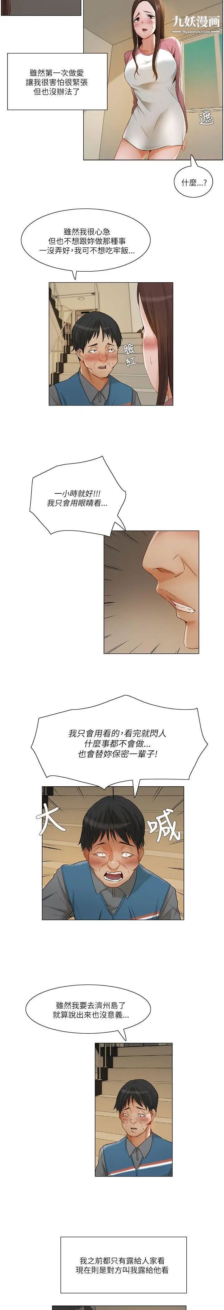 拜託，姦視我吧第12話