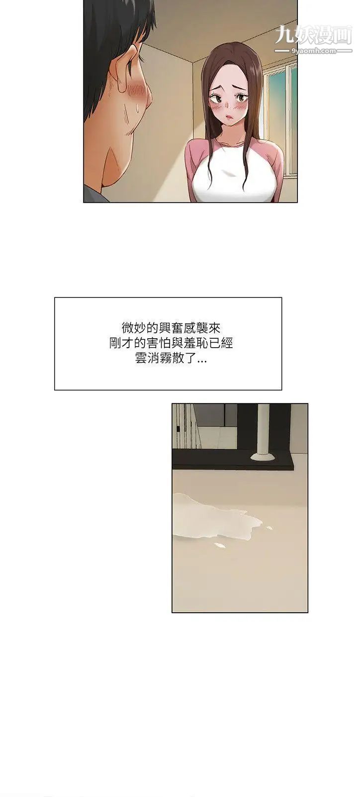 拜託,姦视我吧第12话