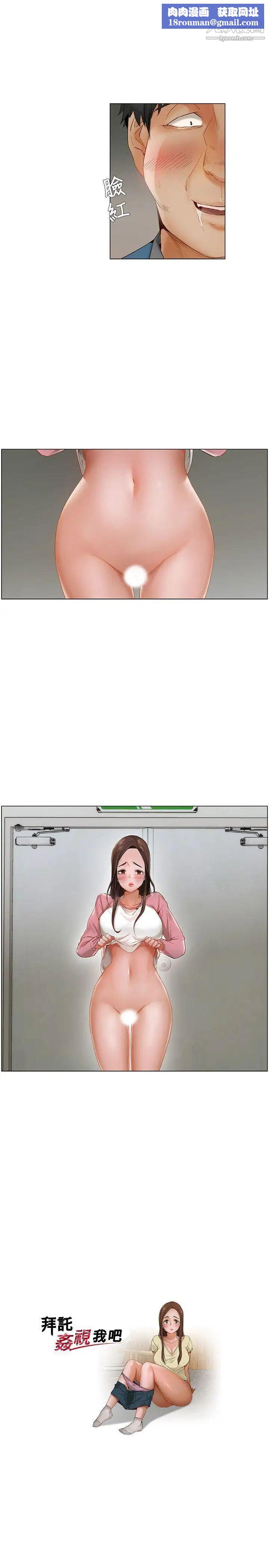 拜託,姦视我吧第13话