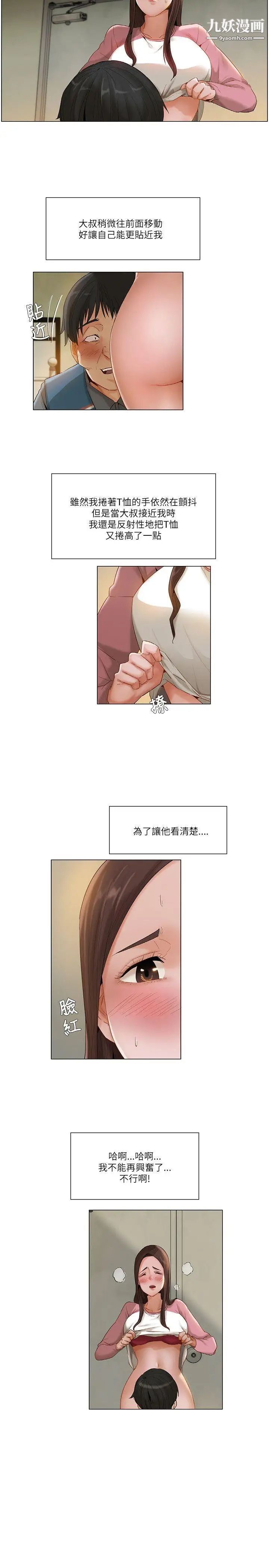 拜託,姦视我吧第13话
