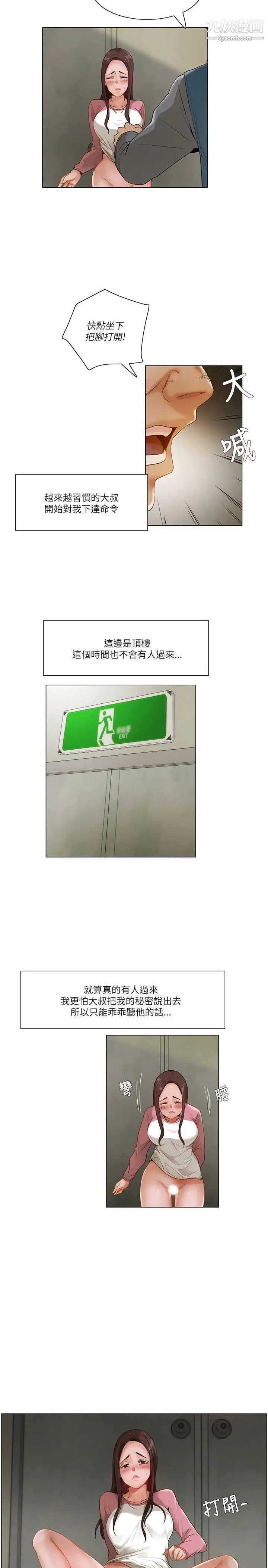 拜託,姦视我吧第13话