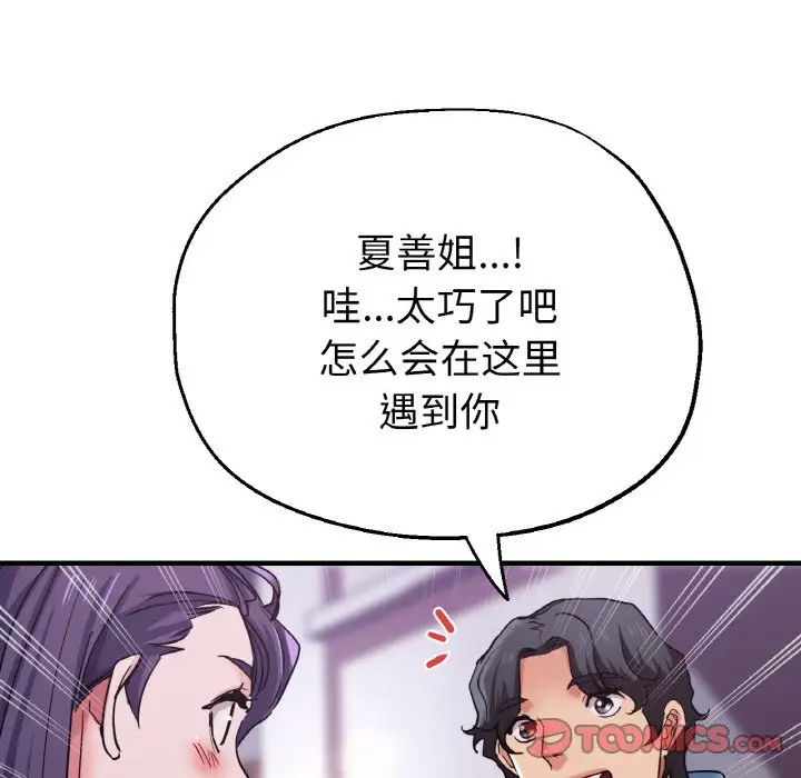 瑜珈初体验第50话