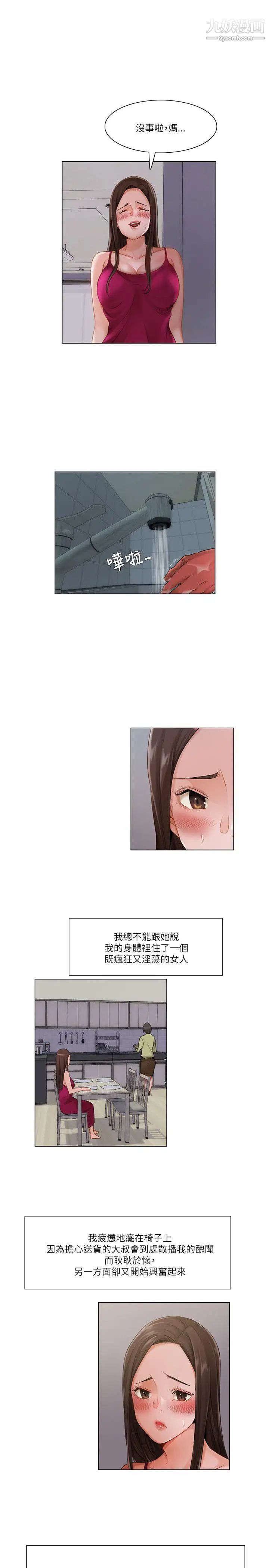 拜託，姦视我吧第15话