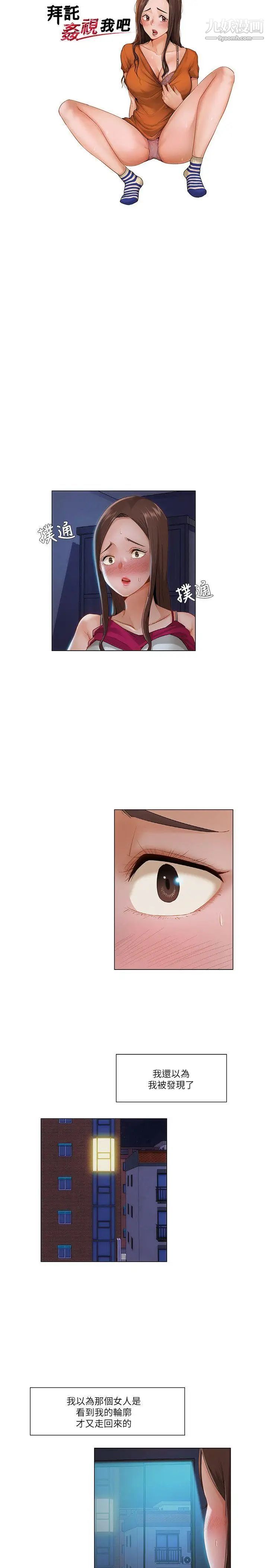 拜託，姦視我吧第16話