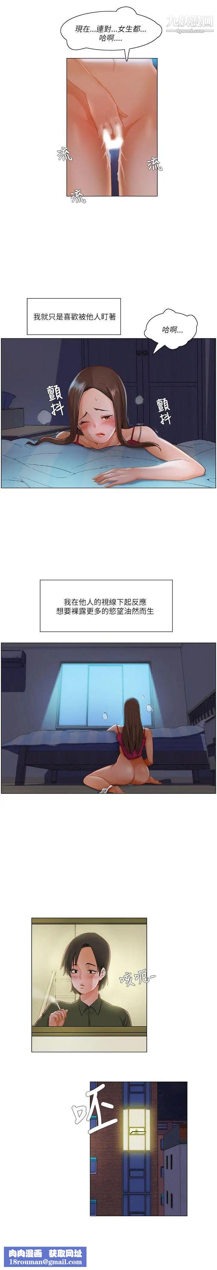 拜託，姦视我吧第16话