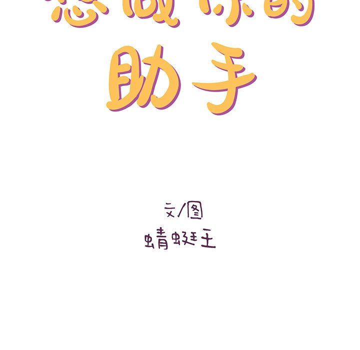 想做你的助手第25话