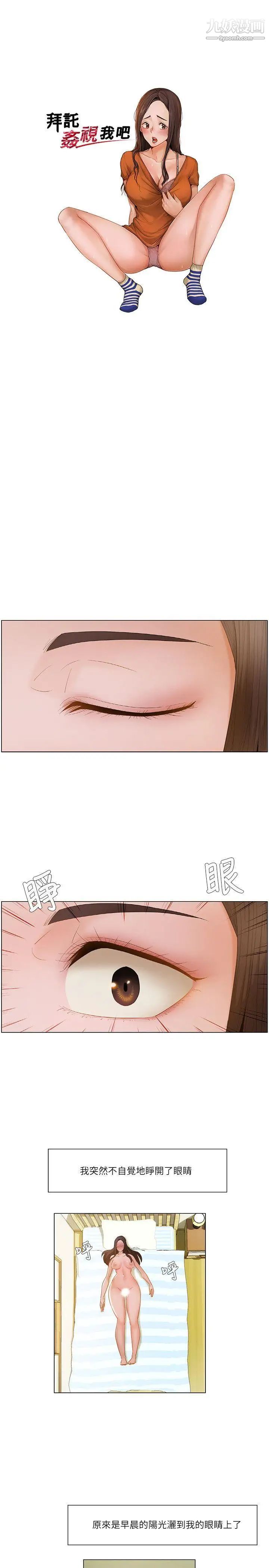 拜託,姦视我吧第17话