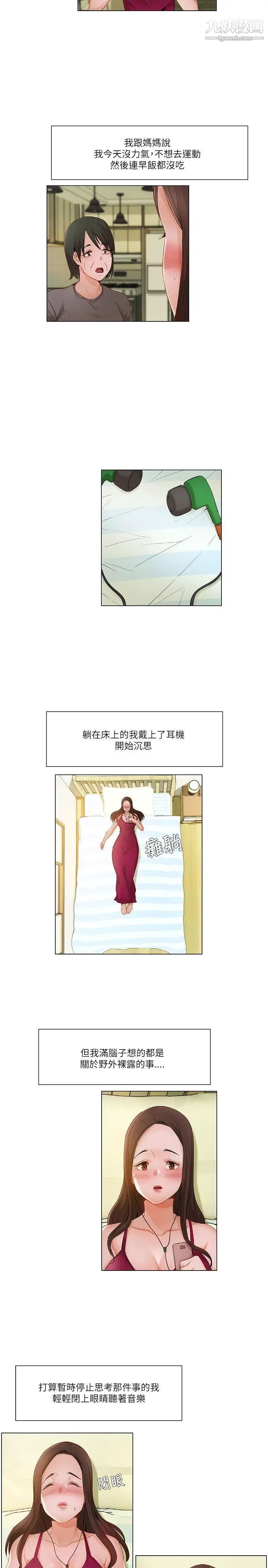 拜託,姦视我吧第17话