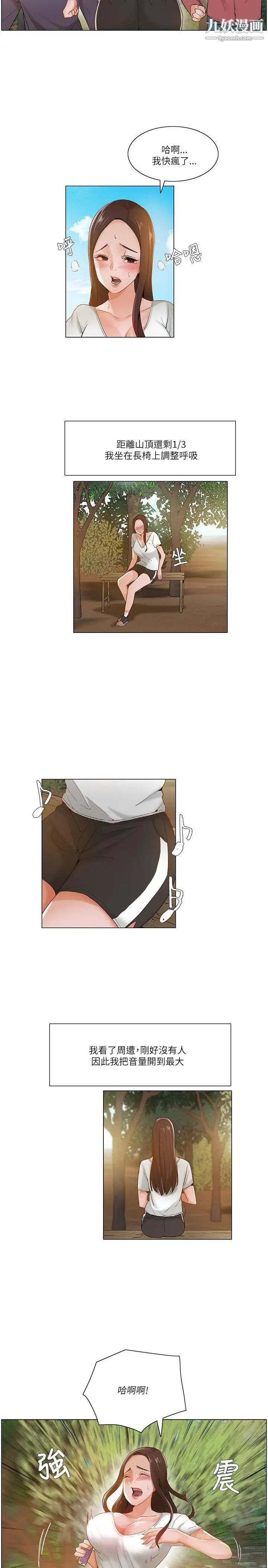 拜託,姦視我吧第18話