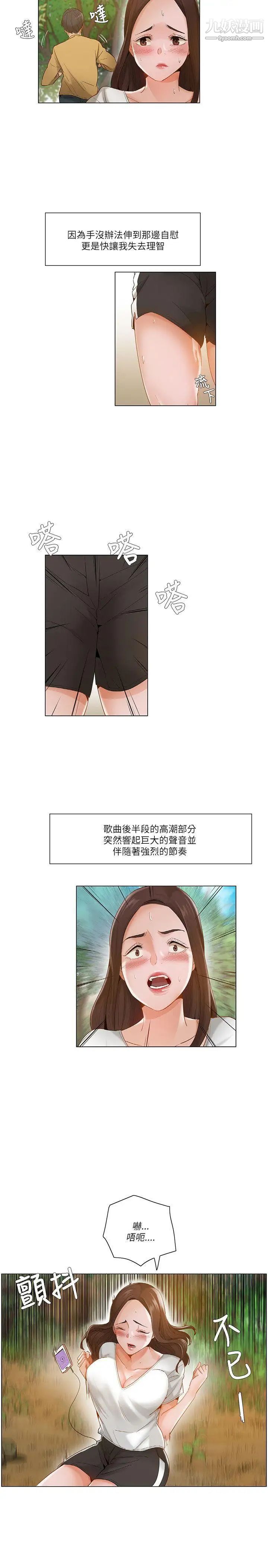 拜託，姦視我吧第18話