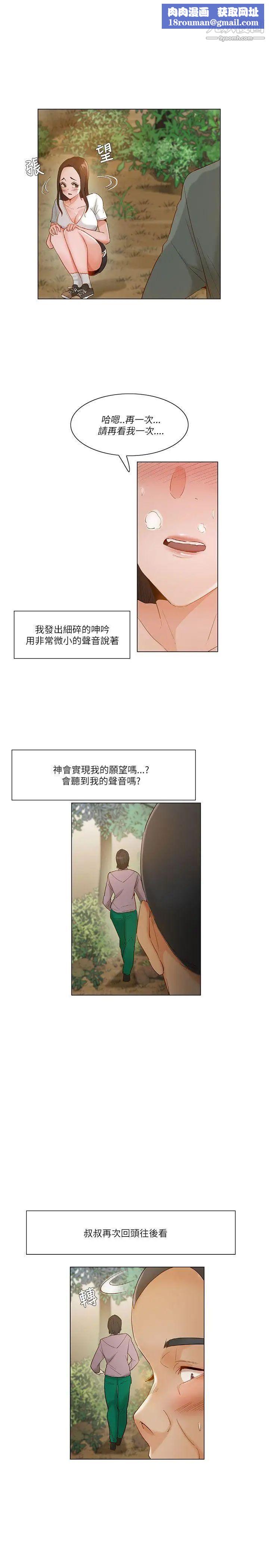 拜託,姦视我吧第19话
