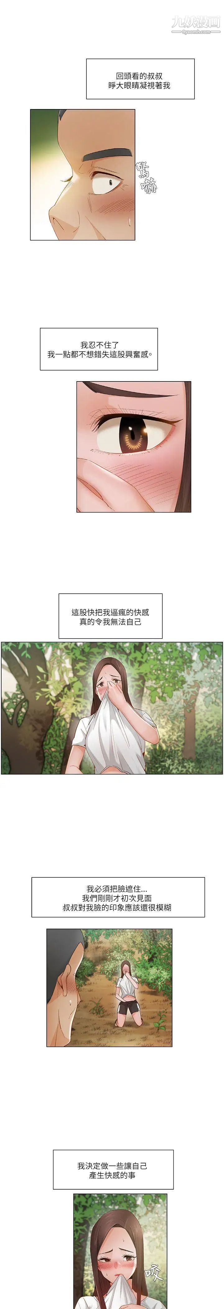 拜託,姦视我吧第19话