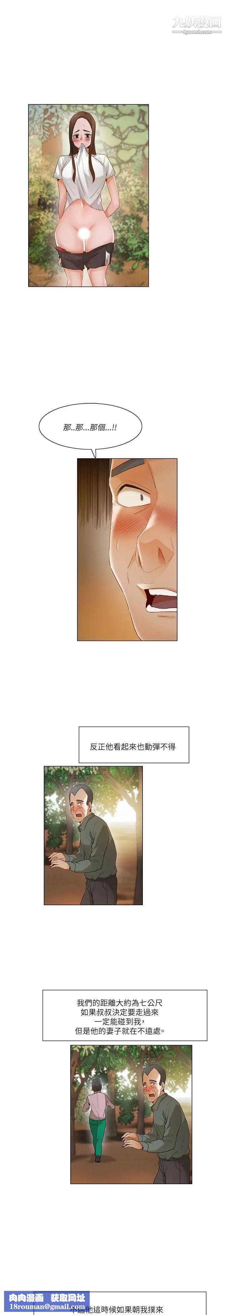 拜託，姦视我吧第19话