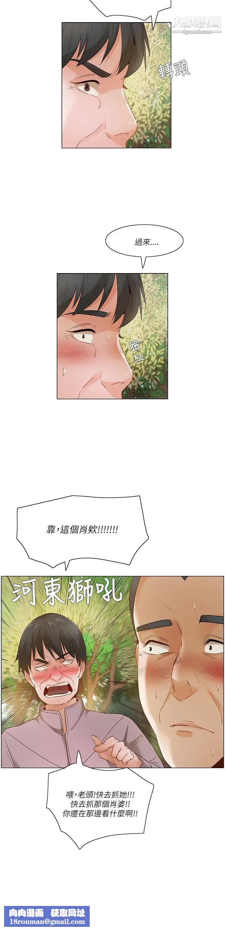 拜託，姦視我吧第19話