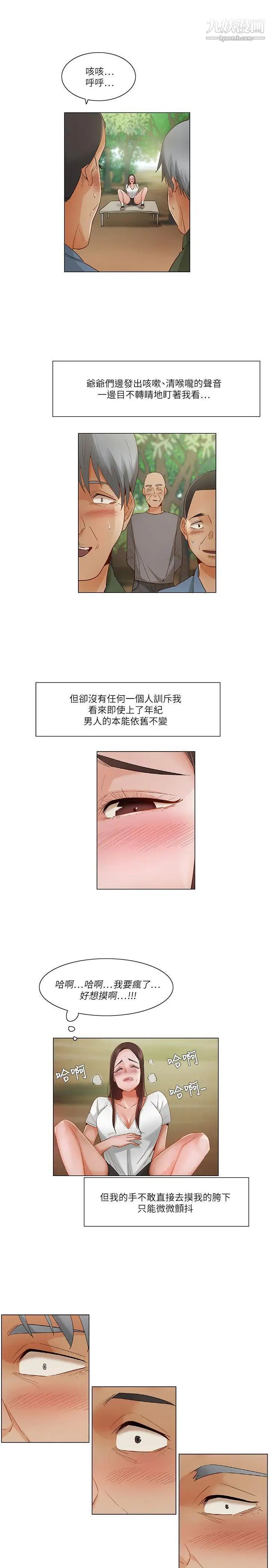 拜託，姦视我吧第20话