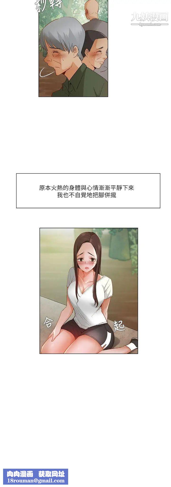 拜託，姦視我吧第20話