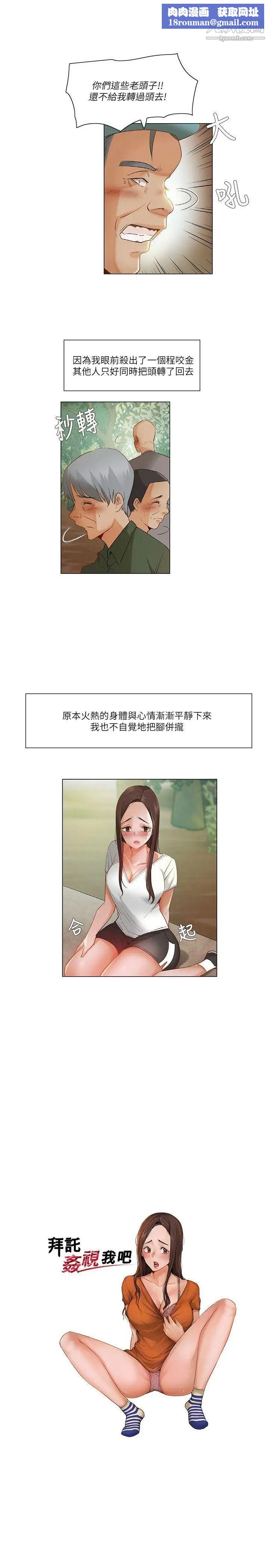 拜託，姦视我吧第21话