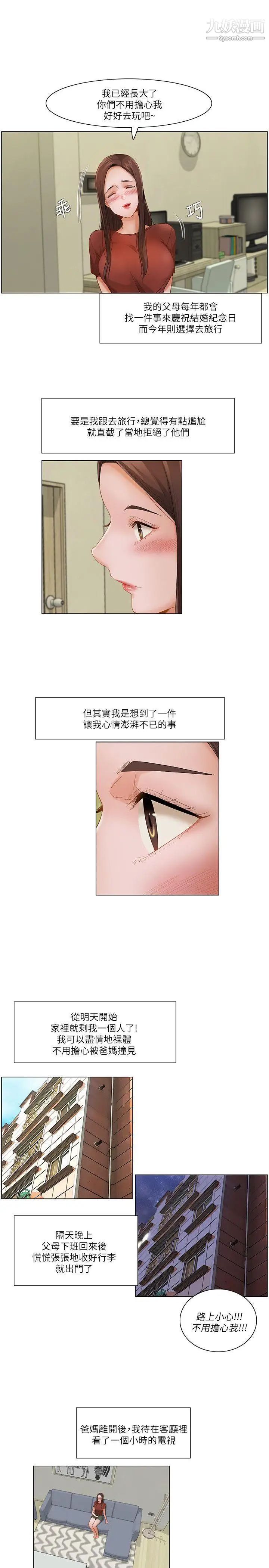 拜託，姦视我吧第21话