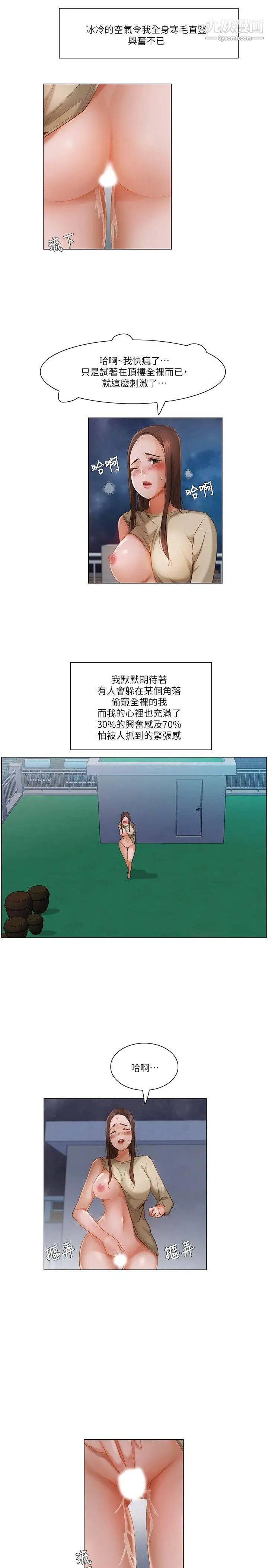 拜託,姦视我吧第21话