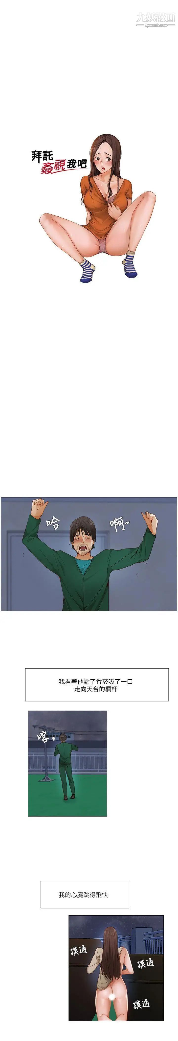 拜託，姦视我吧第22话