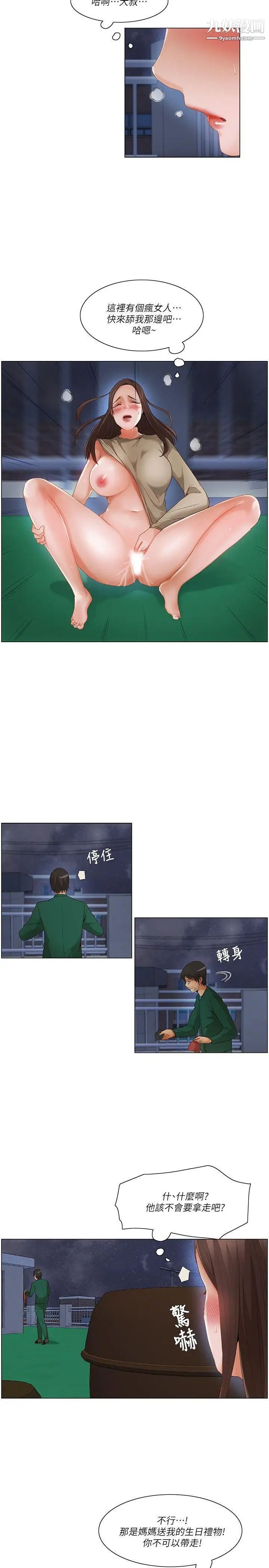 拜託，姦视我吧第22话