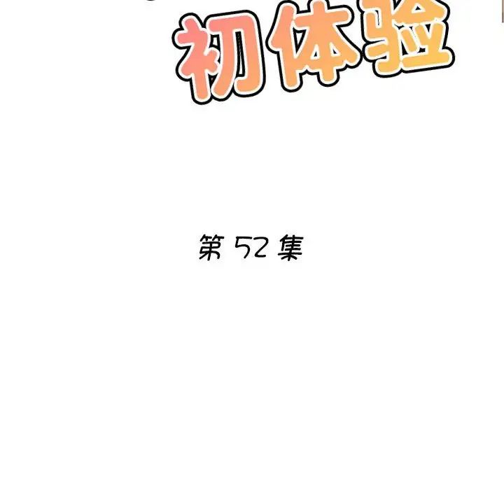 瑜珈初体验第52话