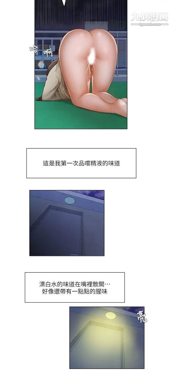 拜託，姦视我吧第23话