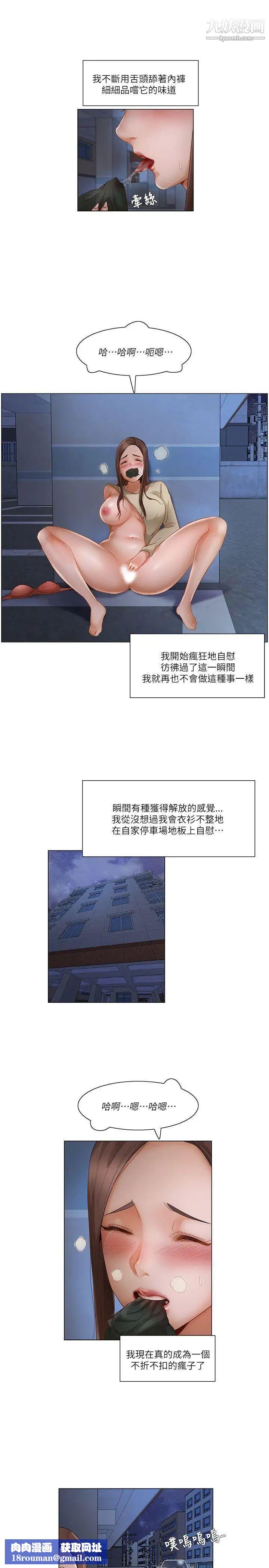 拜託，姦视我吧第23话