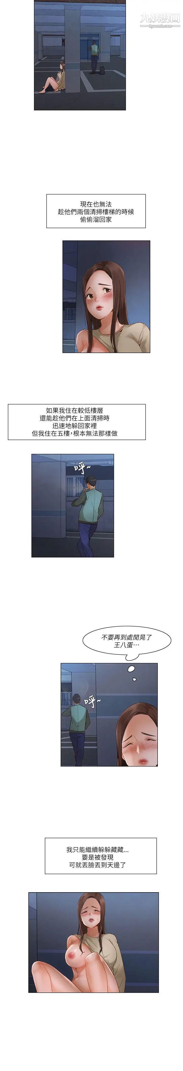 拜託,姦视我吧第23话